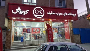 Ofogh Koorosh Store