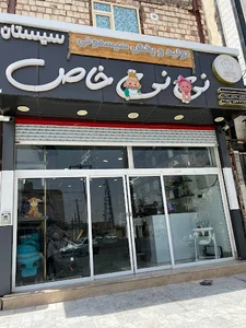 سیسمونی نی نی خاص