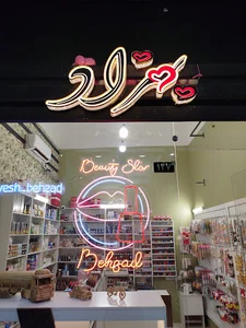 آرایشی بهزاد