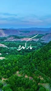 روستای مارکده شهرستان سامان استان چهارمحال و بختیاری , تصویربردار :  @amirreza.tamadon , کپی بدون ذکر منبع ممنوع🛑, #مارکده #سامان  #چهارمحال_و_بختیاری #ایران #طبیعت #طبیعتگردی #تصویرهوایی, #iran ...