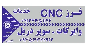 قالبسازی امینی 2