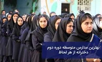 دبیرستان نیکان