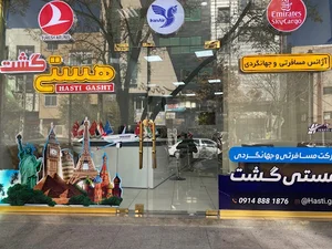 آژانس مسافرتی هستی گشت تبریز