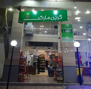 گرین مارکت