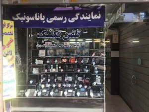 نمایندگی پاناسونیک