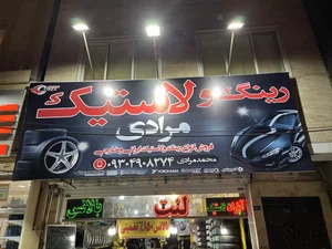 رینگ و لاستیک محمد مرادی 5