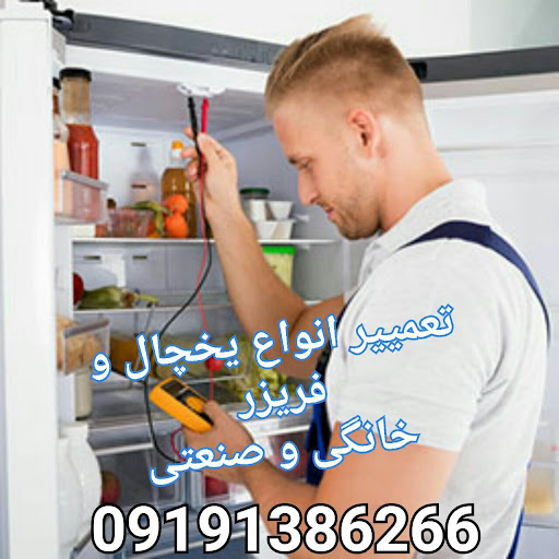 یخچالسازی آنام