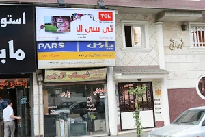 فروشگاه شهاب