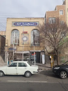 مسجد آل الله