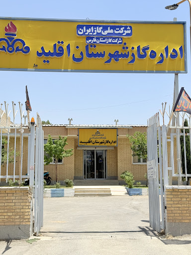 اداره گاز اقلید