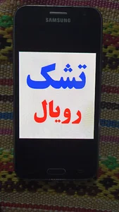 تشک رویال محمدنیا