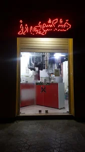 خشکشویی رز