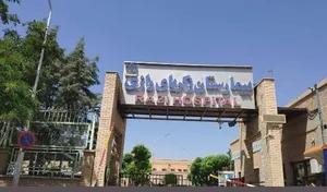 بیمارستان زکریا رازی (تأمین اجتماعی) 2