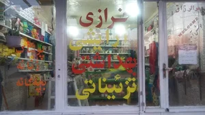 فروشگاه خرازی ستاره