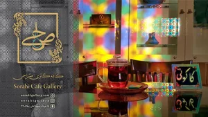 کافه گالری صراحی 3