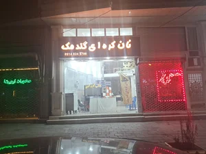 نان کره ای کندمک