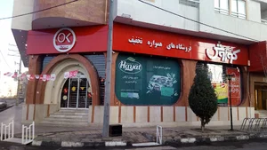 فروشگاه افق کوروش