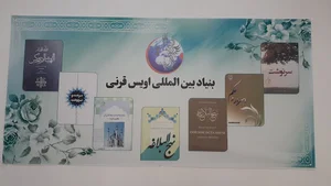 بنیاد بین المللی حکمت اویس قرنی