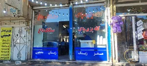 کله پاچه پاک