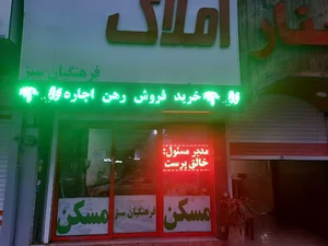 مسکن فرهنگیان سبز
