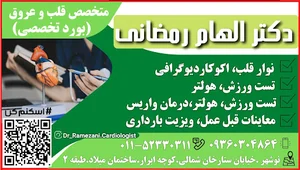 دکتر الهام رمضانی