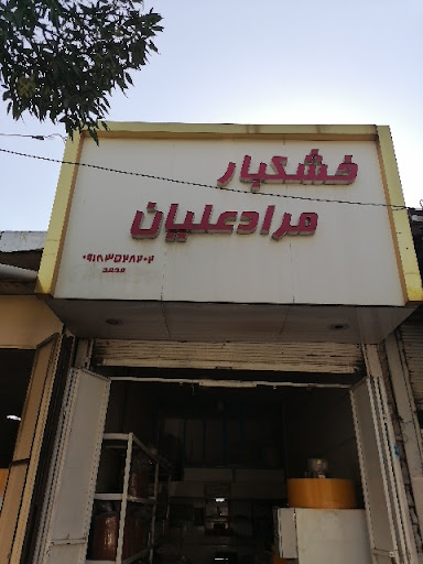 خشکبار مرادعلیان