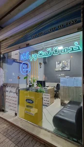 کافی نت صدف (آلفا نت) 2