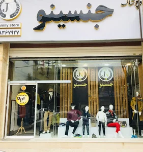 فروشگاه جنسینو