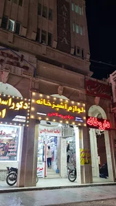 ارزانسرای صالحی