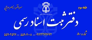 دفتر اسناد رسمی
