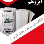 نمایندگی ایزوگام آرین