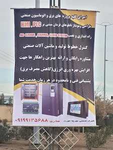 اتوماسیون و برق صنعتی(مهندس صابری)