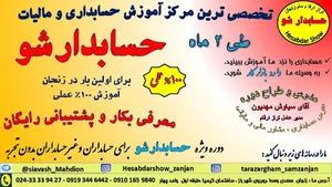 موسسه حسابداری و حسابرسی تراز ارقام سام زنجان