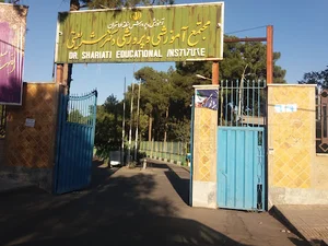 مجتمع آموزشی دکتر شریعتی