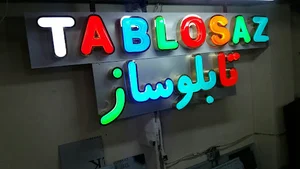 دکوراسیون داخلی و تابلو سازی بهرنگ
