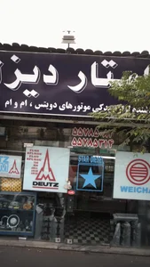 فروشگاه قطعات ماشین های راهسازی 3