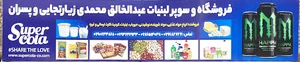 فروشگاه زیارتجا