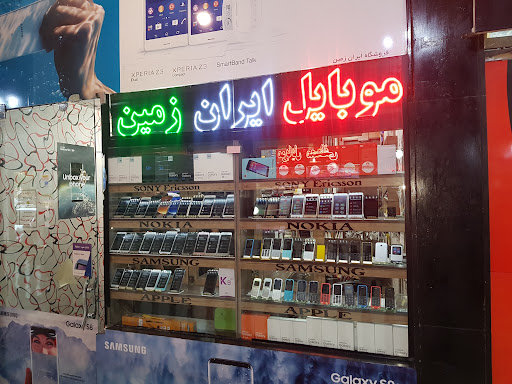 فروشگاه موبایل ایران زمین