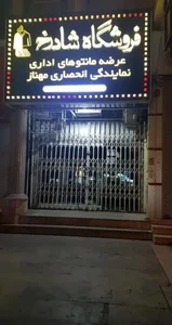 فروشگاه شادرخ