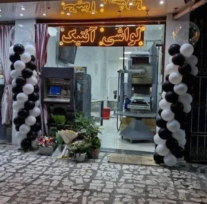 نانوایی لواش آنتیک