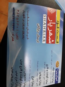بیرون بر شهریار 2