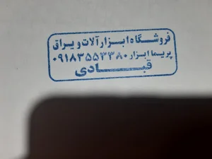 فروشگاه پریما ابزار قبادی
