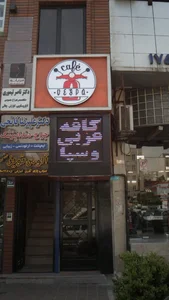 کافه عربی وسپا 2