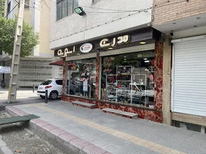 مدرن اسپرت