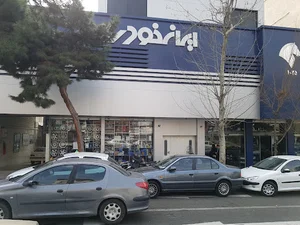 نمایندگی ایران خودرو ۱۰۲۵