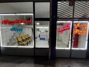 خدمات کامپیوتری بیرنگ