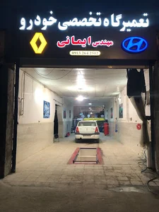 تعمیرگاه تخصصی خودرو مهندس ایمانی