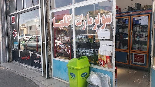 فروشگاه گلها