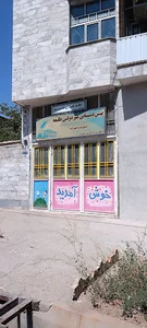 مهد کودک و پیش دبستانی