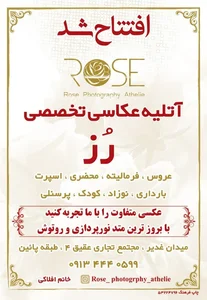 آتلیه رز 4